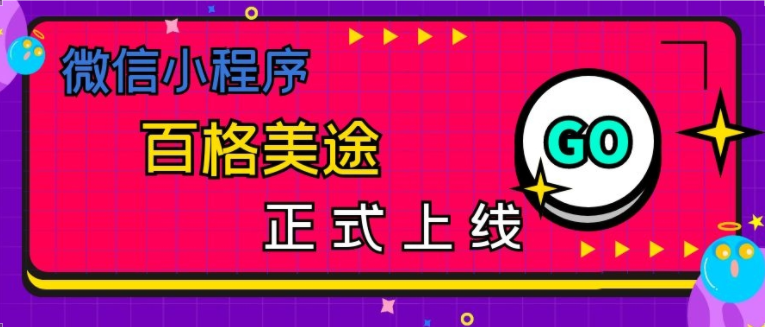 百格社保代繳小程序上線(xiàn)啦，3步輕松繳納！