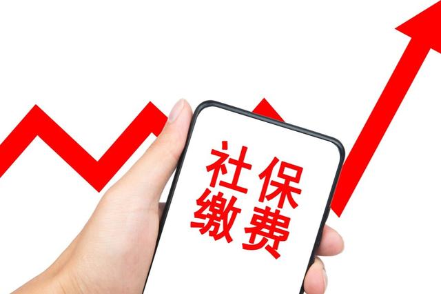 作為一名在職員工，多交社保好，還是多領(lǐng)工資好呢？